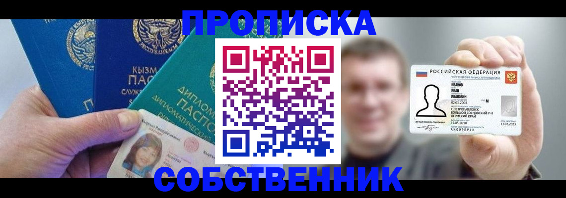 регистрация со штампом в паспорте в Семёнове